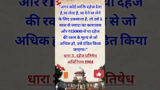 Dowry दहेज 💰💵🏧 Section 3 of DPA 1961 Study with Himanshu shorts short law facts [upl. by Aloz]