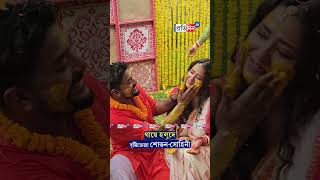 Romantic Rainy Haldi ceremony for ShovanSohini  Sangbad Pratidin [upl. by Accemahs746]