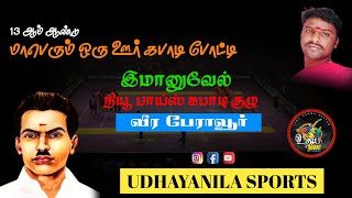 3RD ROUND  PERAVOOR VS VEERANVALASAI  PERAVOOR KABADDI TOURNAMENT  2024 [upl. by Ahseinar594]