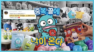 otaku vlog 산리오 가챠깡 풀셋을 향한 눈물의 질주편 [upl. by Abas]