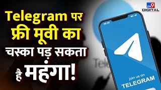 Free Movie Download Telegram पर भूल कर भी न करें Movie Link पर क्लिक Bank हो सकता है खाली  TV9D [upl. by Nahsaj504]