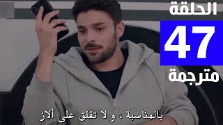 مسلسل المتوحش الحلقة 47 مترجمة كاملة HD جاري الترجمة [upl. by Sargent]