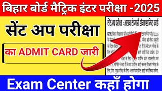 Bseb 10th 12th Sentup exam admit card। Bseb Sentup exam Question paper। 10th Sentup exam। [upl. by Timms]