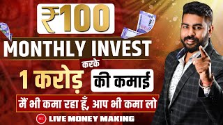 How I will Earn 1 Crore from Rs100Month । Live Payment Proof। Anyone can Earn  Best Money App [upl. by Riccio]