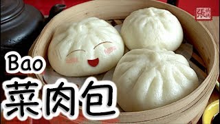 ENG SUB ★ 菜肉包 自家製 點心做法 ★  Bao  Steamed Meat Buns [upl. by Adiaz]