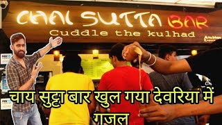 chai sutta bar sandeep maheshwari [upl. by Stroud553]