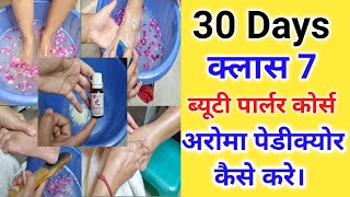 Aroma Pedicure at home Step by StepAroma magic Pedicure kit Free online Beauty parlour Course [upl. by Raddi6]