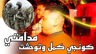 قنبلة الصيف💪كونجي كمل توحشت مدامتي يبدع شيخ علي مجاجي أغنية جديدة 2024 jadid Cheikh Ali madjadji [upl. by Careaga151]