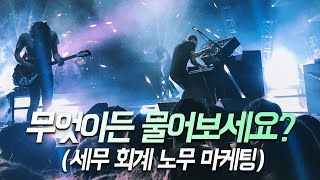 세금계산서 개념잡기  세금계산서 vs 현금영수증  리워드 트래픽 진행방법  알바비 세금신고  개인사업자 통장 맘대로 써도 될까 [upl. by Nesline]