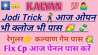 Kalyan jodi trick 17012024 कल्याण जोड़ी फार्मूला  kalyan loknama paper  kalyan open [upl. by Aileon]