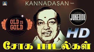 கண்ணீர் மல்க கேட்டிடும் கண்ணதாசன் சோக பாடல்கள்  Kannadhasan Evergreen sad Melodies HD [upl. by Meyeroff219]