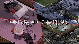 왜 내가 없는 사이에 재밌는 일들이 일어나는 걸까  프로젝트 좀보이드 우당탕탕 전국일주 16화 [upl. by Darnell868]