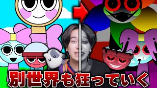 かわいい世界がだんだん怖くなる『音の出る化け物ゲーム』の別世界をプレイしたら大変なことになった。。。【SPRUNKI  スプランキ】 [upl. by Gasper]