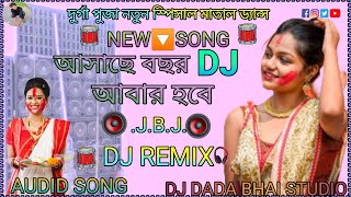 Asche Bochor Abar Hobe  Durga Puja 2024 Khatra Matal Dance Mix  Dj Dada Bhai Studioquot [upl. by Seidnac]