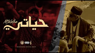 Mkachkhines Musical Group  7yeti Mtalafha  حياتي متلفها Lyrics Video [upl. by Aivuy]