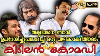 quotസൂപ്പർ കോമഡിquot അളിയനെ ഞാൻ ഉപദേശിച്ചുപദേശിച്ച് ഒരു വഴിക്കാക്കി ത്തരാം New Comedy Upload 2018 HD [upl. by Oicnerolf]