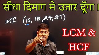 maths trick  lcm and hcf  group d maths  ssc gd [upl. by Aneel483]