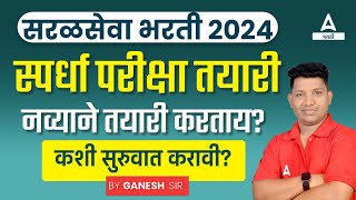 Saral Seva Bharti 2024  स्पर्धा परीक्षा तयारी कशी करावी   Complete Details in Marathi [upl. by Burwell]