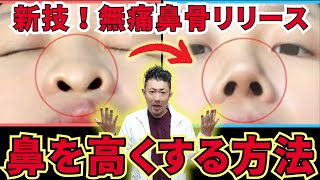 【新技】根元から鼻を完全にする方法を見つけた！即効効果！ [upl. by Mcdonald]