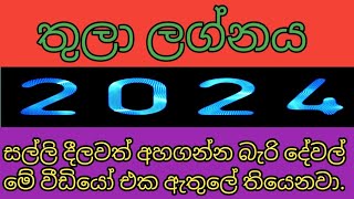 තුලා ලග්නය 2024  thula lagnaya 2024  lagna palapala 2024 [upl. by Ssepmet]