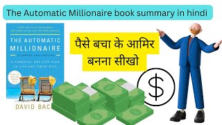 The Automatic Millionaire book summary in hindi [upl. by Perkins862]