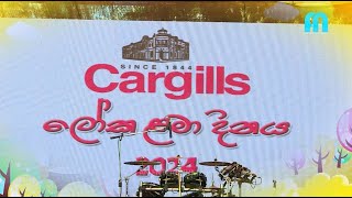 Cargills ලෝක ළමා දිනය 2024cargills childrensday kfc magic kits [upl. by Hendrickson]