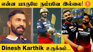 RCB அணிக்கு நன்றி சொன்ன Dinesh Karthik  Cricket  Oneindia Tamil [upl. by Petuu]