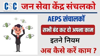 AePS 🔥 AePS Monthly Withdrawal Limit  AePS Business  AePS Cash Withdrawal DMT L1।CSC update today [upl. by Kirred]