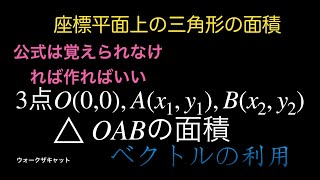 座標平面上の三角形の面積を求めてみた [upl. by Ocisnarf]