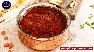 अख्खा मसुरची आमटी  Masoor Amti  Akkha masoor dal recipe  Masoor recipe in marathi  Amti recipe [upl. by Fuld]