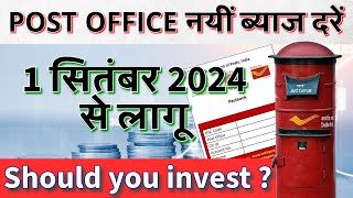 Post office interest rates September 2024  Post Office all schemes complete details [upl. by Atikim]