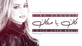 Zina Daoudia  Kan Ya Makan Cover Cheb Nadir  زينة الداودية  كان يا مكان [upl. by Lindi]