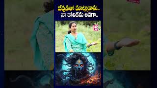 దేవుడితో మాట్లాడాను  Lady Aghori About Talking With God  SumanTV Annamayya Dist [upl. by Leslee194]