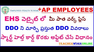 EHS EMPLOYEE HEALTH CARD  HOW TO CHANGE DDO DETAILS IN EHS EMPLOYEE HEALTH CARD [upl. by Theola42]