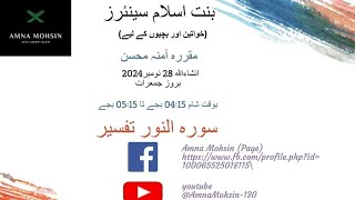 Binte Islam Seniors Day 10 by Moalima Amna Mohsin [upl. by Adelaida]