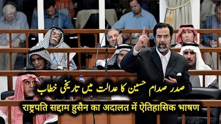 Saddam Hussein historic speech  with urdu amp hindi translation  सद्दाम हुसैन का भाषण [upl. by Shulamith]