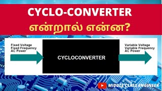 What is a Cycloconverter  Explained in Tamil  Middle Class Engineer [upl. by Rotman]