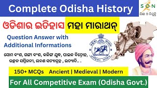 Odisha History All Questions with Answers ସମ୍ପୂର୍ଣ୍ଣ ଓଡ଼ିଶା ଇତିହାସ MCQFor All Competitive Exam [upl. by Yramesor]