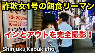 P活詐欺女1号の決定証拠！餌食リーマン！大久保公園女子撮影も～新宿歌舞伎町Updated on July232024Shinjyuku Okubo Park「東京夜散歩」 [upl. by Katzir]