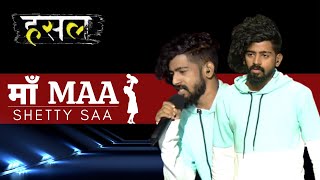 माँ  Maa  Shetty Saas Rendition To His Mother  Hustle Rap Songs [upl. by Kaasi612]