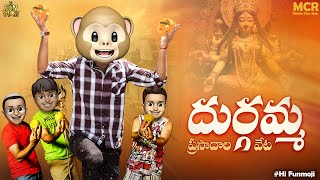 Duragamma  Prasadam Veta  Devi Navaratrulu  Dasara 2024  MCR  Hi Funmoji  Telugu Comedy [upl. by Artemisia531]