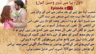 Piya main Teri Episode 24  Most Romantic Novel [upl. by Auberon]