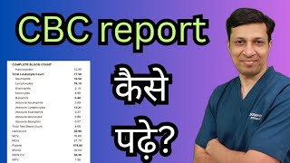 CBC report कैसे पढ़े CBC test report interpretation in hindi। [upl. by Marrissa]