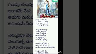 Gelupu thalupuletheenmarsriramchandrapowerstarpawankalyanyoutubeshorts [upl. by Cutlerr]