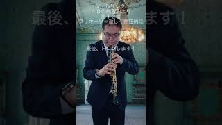 フェルリンク 48の練習曲より、第12番 sorts オーボエ 吹奏楽部 oboe [upl. by Anaila]