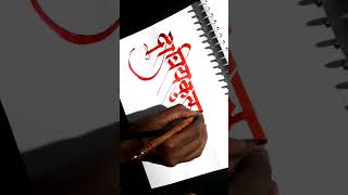 marathi calligraphy by pramod calligraphymasters calligraphy calligraphystyles [upl. by Riccio]