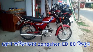 ১০০ অরজিনাল কালার Zongshen ED 80 কিনুন  second hand 80cc bike price in Bangladesh  80cc bike [upl. by Abijah]