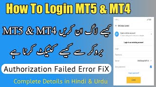 How to Login to MT5 and MT4 • How to connect broker to MT5 and MT4 • Authorization Failed Error fix [upl. by Ettenuahs353]