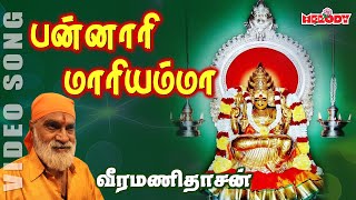 தாயே பன்னாரி தாயே  வீரமணி தாசன்  Thaye Bannari Thaye  Veeramanidasan  Aadi Masam Amman Song [upl. by Narod30]