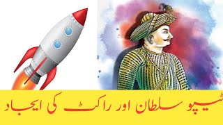 Rocket invention history Tipu Sultan the inventor of rocket Rocket to space craft Muslim history [upl. by Llevert]